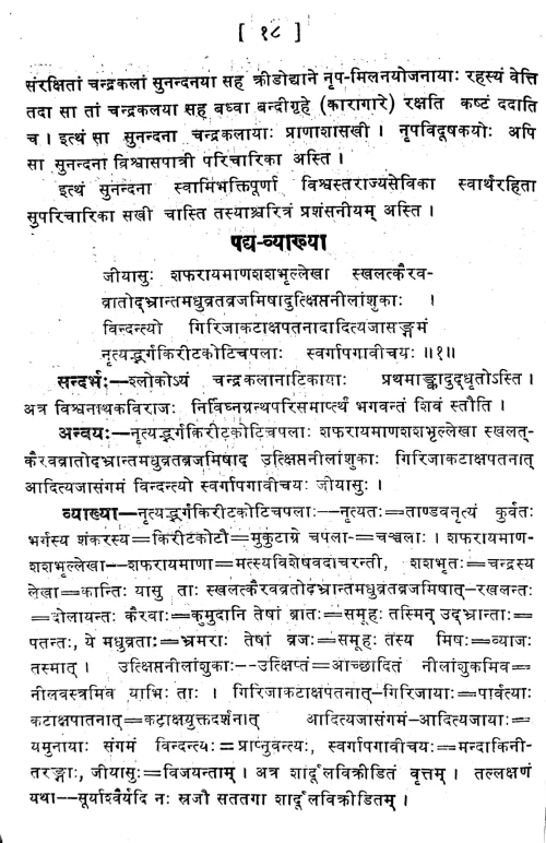 Chandrakala Natika Pathapradarshika (Prasnottari)